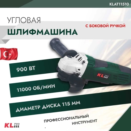 Шлифовальная угловая машина KLPRO 900 Вт 12030 KLAT11510 фото 3 Шлифовальная угловая машина KLPRO 900 Вт 12030 KLAT11510 фото 3