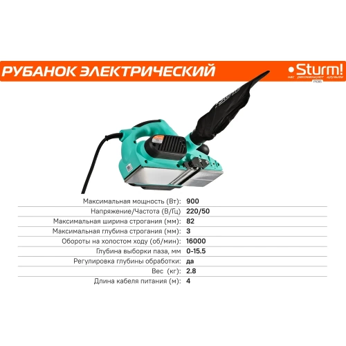 Рубанок Sturm! 900Вт P1095 фото 10 Рубанок Sturm! 900Вт P1095 фото 10