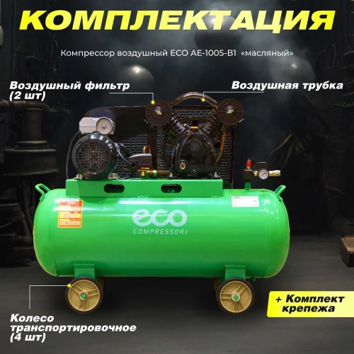 Компрессор ECO AE-1005-B1 ЦБ-0086558706 фото 10
