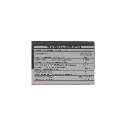Электрическая дрель Парма ДЭ-01-13/810РН, 800 вт фото 10 Электрическая дрель Парма ДЭ-01-13/810РН, 800 вт фото 10