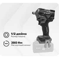 Гайковерт ударный аккумуляторный, Ставр бесщеточный, 18В UNI-M, 380/600Нм, Stavr SWI 18BL-380V, 1900/2600об/мин, 500Вт, реверс, без акб и зу 9022300040