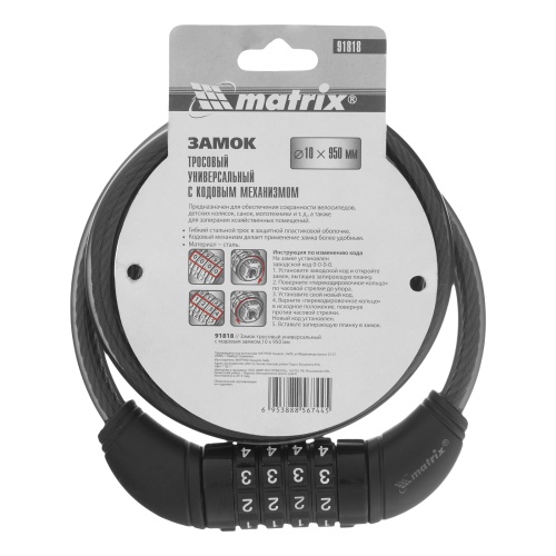 Замок тросовый универсальный с кодовым механизмом, 10 х 950 мм Matrix фото 5
