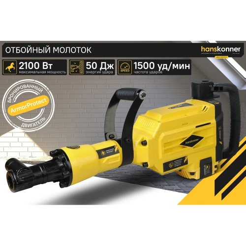 Бетонолом Hanskonner HRH2150VC фото 3 Бетонолом Hanskonner HRH2150VC фото 3