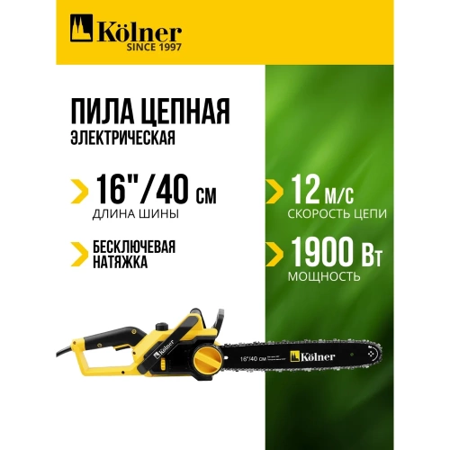 Электрическая цепная пила Kolner KECS 40/1900 40 см/16", 1900 Вт 8050100096 Электрическая цепная пила Kolner KECS 40/1900 40 см/16", 1900 Вт 8050100096