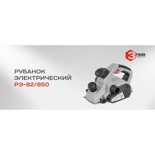 Электрический рубанок Ставр РЭ-82/850 9031300046 фото 9 Электрический рубанок Ставр РЭ-82/850 9031300046 фото 9