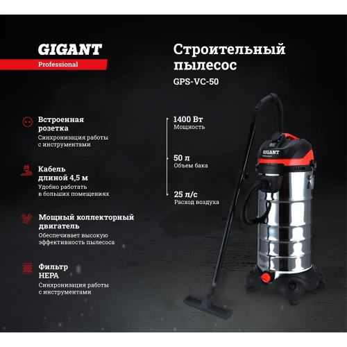 Gigant Professional Строительный пылесос 1500 Вт, объем бака 50 л, GPS-VC-50 фото 3