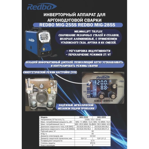 Сварочный полуавтомат инверторный Redbo MIG-255S 28525 фото 11 Сварочный полуавтомат инверторный Redbo MIG-255S 28525 фото 11