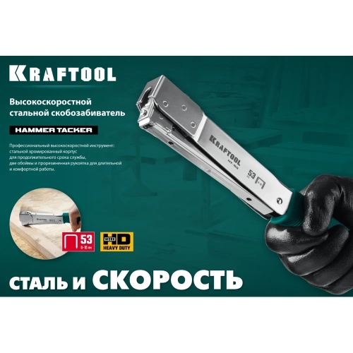 Высокоскоростной стальной cкобозабиватель KRAFTOOL HT-53 тип 53 3153 фото 11 Высокоскоростной стальной cкобозабиватель KRAFTOOL HT-53 тип 53 3153 фото 11