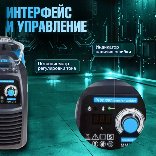 Сварочный инвертор SOLARIS MMA-211 фото 6