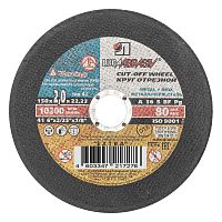 Круг отрезной по металлу, 150 х 2.0 х 22 мм "Луга"