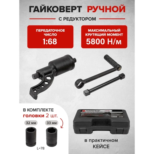 Ручной гайковерт с редуктором Forsage F-3411384(10921) фото 6 Ручной гайковерт с редуктором Forsage F-3411384(10921) фото 6