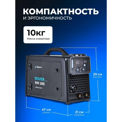 Сварочный полуавтомат Оберон RM 185 Rover SD2181 фото 6 Сварочный полуавтомат Оберон RM 185 Rover SD2181 фото 6