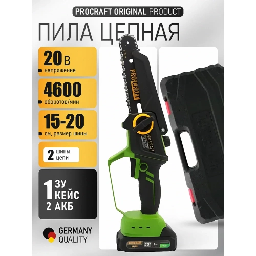 Пила цепная аккумуляторная PROCRAFT 20В, 6''+8'', 4600 об/мин, АКБ 2Ач+ЗУ+2, Шина+2 Цепи, Кейс, PKA46 2/2 фото 3 Пила цепная аккумуляторная PROCRAFT 20В, 6''+8'', 4600 об/мин, АКБ 2Ач+ЗУ+2, Шина+2 Цепи, Кейс, PKA46 2/2 фото 3
