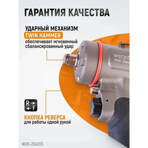 Компактный пневматический ударный гайковерт WIEDERKRAFT 1/2", 1200 Нм, 119 мм WDK-20420S фото 6 Компактный пневматический ударный гайковерт WIEDERKRAFT 1/2", 1200 Нм, 119 мм WDK-20420S фото 6