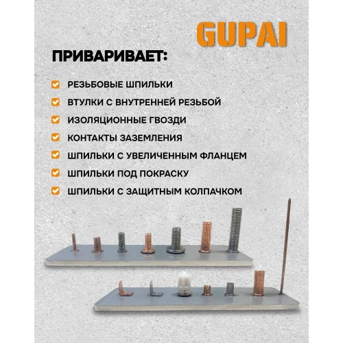 Аппарат для приварки шпилек GUPAI RSR-2500 RSR-2500G фото 7
