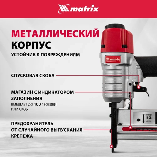 Пневматический нейлер-степлер с регулировкой глубины MATRIX 2 в 1 57428 фото 5