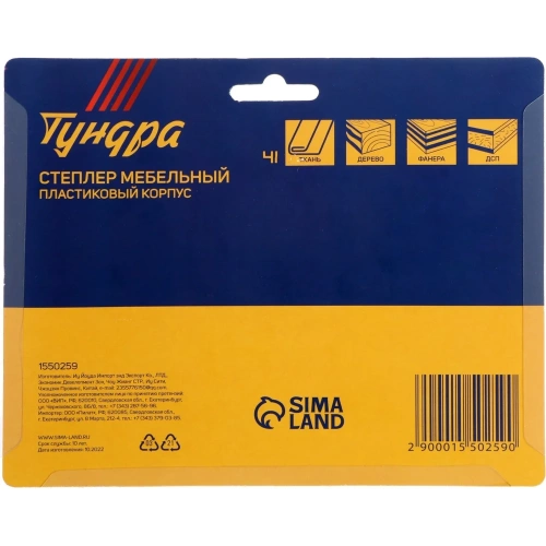 Степлер ТУНДРА мебельный пластиковый корпус, тип скоб 53, 4 - 8 мм 1550259 фото 7