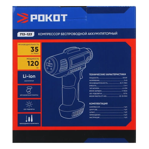 Компрессор беспроводной РОКОТ 120Вт, 35 л/мин, 2000МА, аналоговый дисплей 713-123 фото 4 Компрессор беспроводной РОКОТ 120Вт, 35 л/мин, 2000МА, аналоговый дисплей 713-123 фото 4