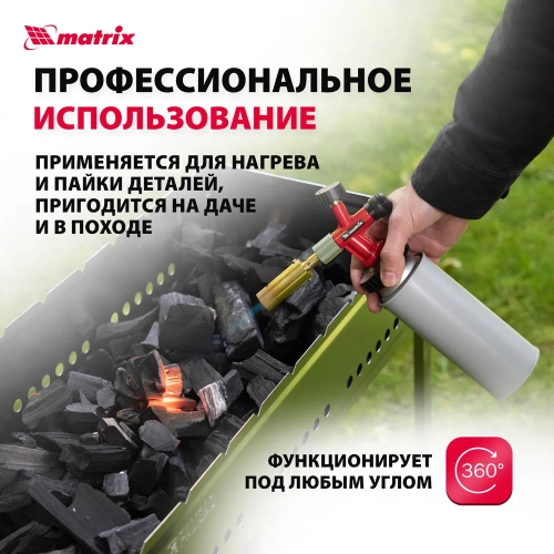 Профессиональная газовая горелка MATRIX 91426 фото 5