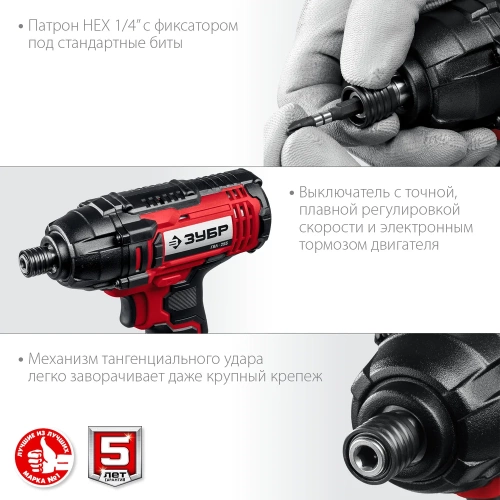 Ударный винтоверт ЗУБР 18В, без АКБ, в коробке ГВЛ-255 фото 8