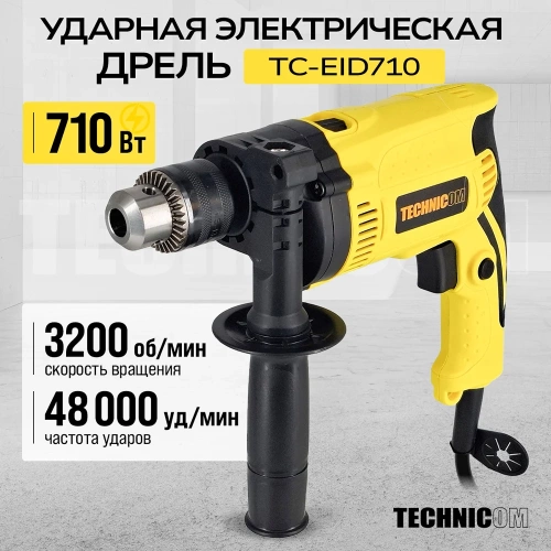 Дрель ударная электрическая TECHNICOM 710Вт, 220В, 3200 об/мин, 48000 уд/мин TC-EID710 фото 3