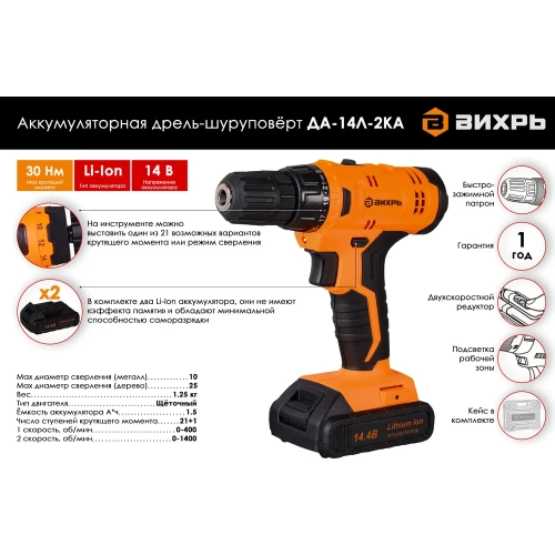 Аккумуляторная дрель-шуруповерт Вихрь ДА-14Л-2KА 72/14/20 фото 3