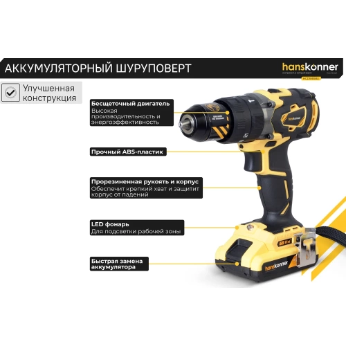 Ударная аккумуляторная дрель Hanskonner HCD1865BLI фото 8 Ударная аккумуляторная дрель Hanskonner HCD1865BLI фото 8