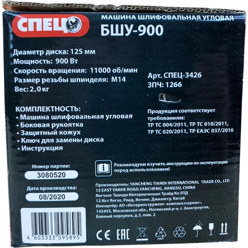 Угловая шлифмашина Спец БШУ-900 СПЕЦ-3426 фото 11 Угловая шлифмашина Спец БШУ-900 СПЕЦ-3426 фото 11
