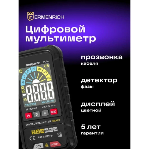Цифровой мультиметр Ermenrich (Эрменрих) Zing TC14 82981 фото 3 Цифровой мультиметр Ermenrich (Эрменрих) Zing TC14 82981 фото 3