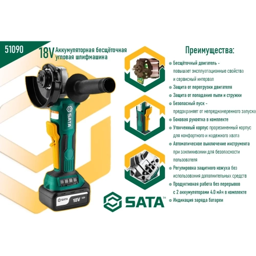 Аккумуляторная бесщёточная угловая шлифмашина 18V 5" Sata SC51090 фото 3