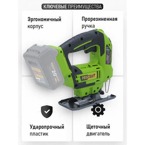 Лобзик аккумуляторный PROCRAFT 20В, 85мм ST22 фото 7