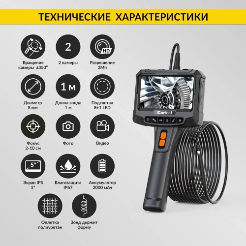 Видеоэндоскоп промышленный iCarTool экран 5", 2 камеры,  2Мп, 1920x1080, 1м, 8 мм зонд, вращение камеры IC-VC700R фото 4