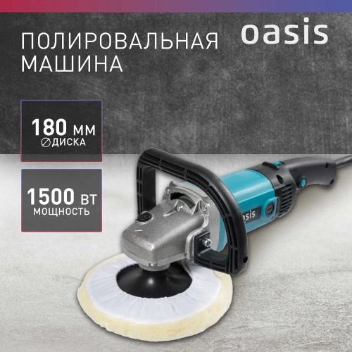 Полировальная машина OASIS PM-150/180 фото 3 Полировальная машина OASIS PM-150/180 фото 3