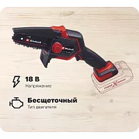Пила цепная аккумуляторная Einhell PXC GE-PS 18/15 Li BL, 18 В, шина 150 мм, 4.8 м/с, без АКК и ЗУ 4600040