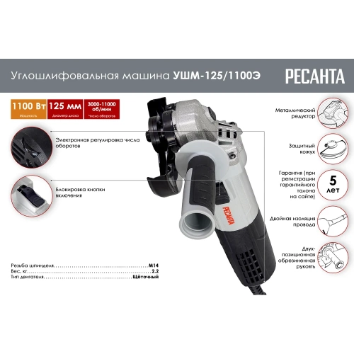 Углошлифовальная машина Ресанта УШМ-125/1100Э 75/12/10 фото 3 Углошлифовальная машина Ресанта УШМ-125/1100Э 75/12/10 фото 3
