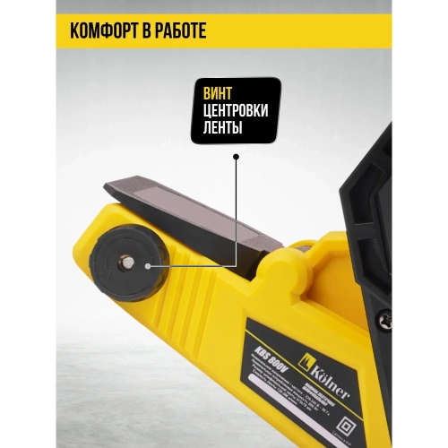 Машина ленточная шлифовальная Kolner 475x76мм, KBS 800V, 800Вт, рег-ка скорости 120-380м/мин, откидной кожух, рег.рукоятки (мешок, переходник) 8030700586 фото 4 Машина ленточная шлифовальная Kolner 475x76мм, KBS 800V, 800Вт, рег-ка скорости 120-380м/мин, откидной кожух, рег.рукоятки (мешок, переходник) 8030700586 фото 4
