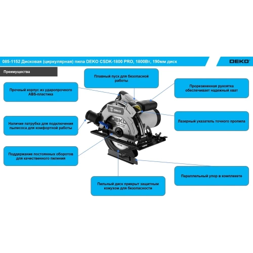 Дисковая (циркулярная) пила DEKO CSDK-1800 PRO, 1800Вт, 190мм диск поддержание оборотов, плавный пуск 085-1152 фото 4