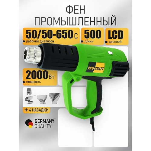 Промышленный фен PROCRAFT Industrial PH2000 фото 3 Промышленный фен PROCRAFT Industrial PH2000 фото 3