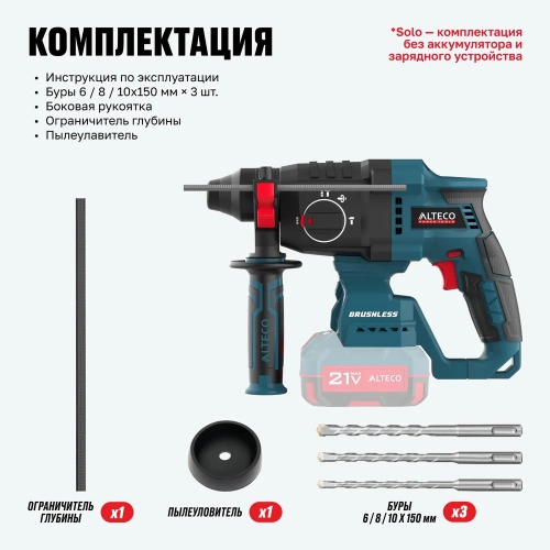 Бесщеточный аккумуляторный перфоратор ALTECO CRH 21-20 BL Solo 84745 фото 9