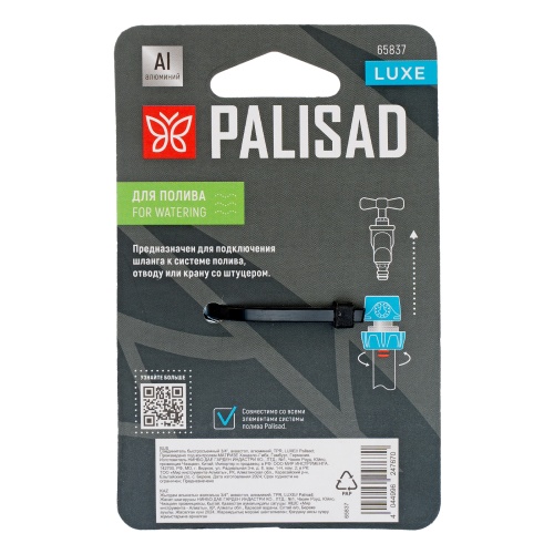 Соединитель быстросъемный 3/4", аквастоп, алюминий, TPR, LUXE Palisad фото 6 Соединитель быстросъемный 3/4", аквастоп, алюминий, TPR, LUXE Palisad фото 6