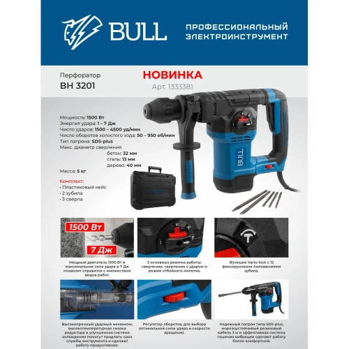 Перфоратор BULL BH 3201 в чемодане 1333381 фото 3 Перфоратор BULL BH 3201 в чемодане 1333381 фото 3