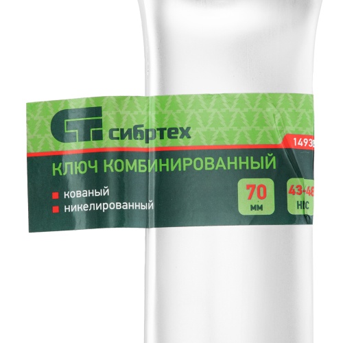 Ключ комбинированный 70мм, никелированный Сибртех фото 6 Ключ комбинированный 70мм, никелированный Сибртех фото 6