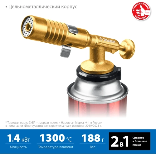 Цельнометаллическая газовая горелка ЗУБР ГРМ-200, 2-в-1 55556 фото 4 Цельнометаллическая газовая горелка ЗУБР ГРМ-200, 2-в-1 55556 фото 4