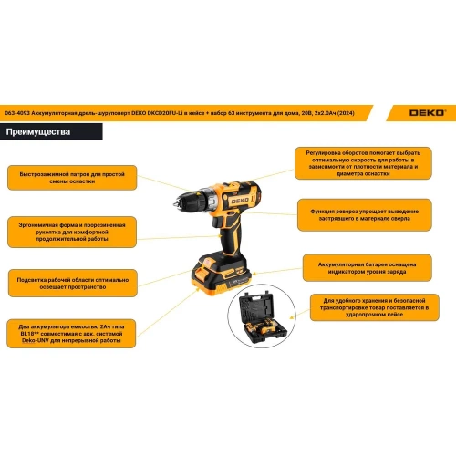Аккумуляторная дрель-шуруповерт DEKO DKCD20FU-Li в кейсе + набор 63 инструмента для дома, 20В, 2х2.0Ач (2024) 063-4093 фото 5 Аккумуляторная дрель-шуруповерт DEKO DKCD20FU-Li в кейсе + набор 63 инструмента для дома, 20В, 2х2.0Ач (2024) 063-4093 фото 5