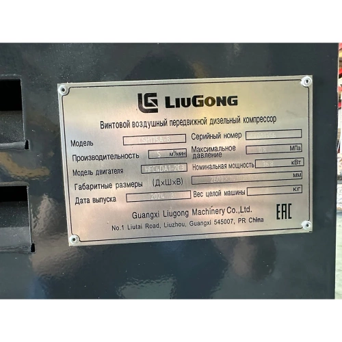 Воздушный буксируемый компрессор CSH175A-8 LiuGong IY001335 фото 8