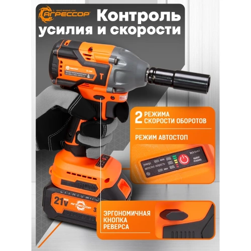 Аккумуляторный гайковерт Агрессор 350 Nm, 21V/3А, бесщеточный мотор, АКБ 2 шт., зарядное устройство 220В, набор насадок 25 шт., пластиковый кейс. GK-350W фото 6 Аккумуляторный гайковерт Агрессор 350 Nm, 21V/3А, бесщеточный мотор, АКБ 2 шт., зарядное устройство 220В, набор насадок 25 шт., пластиковый кейс. GK-350W фото 6