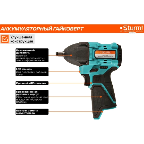 Аккумуляторный гайковерт Sturm 1BatterySystem12V CW1212BL фото 5