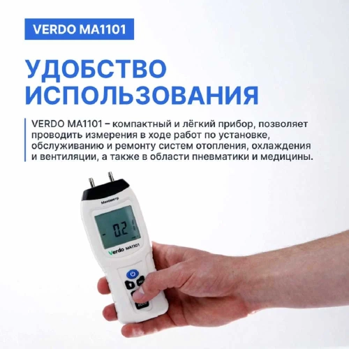 Манометр дифференциальный VERDO MA1101 ±13,79 кПа/±0,3% MA121010 фото 5