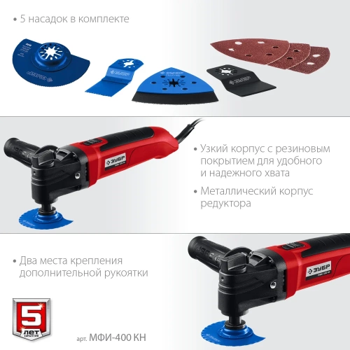 Реноватор ЗУБР 400 Вт, с набором насадок, кейс МФИ-400 КН фото 5 Реноватор ЗУБР 400 Вт, с набором насадок, кейс МФИ-400 КН фото 5