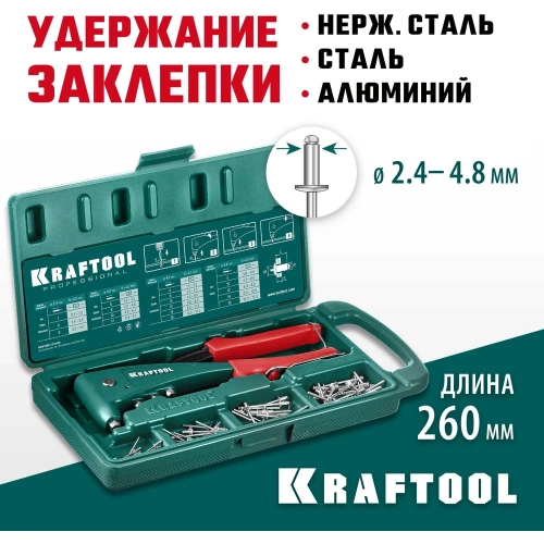 Литой заклепочник в кейсе KRAFTOOL X-5F удержание заклепки, 2.4 - 4.8 мм 31173-H6_z01 фото 4